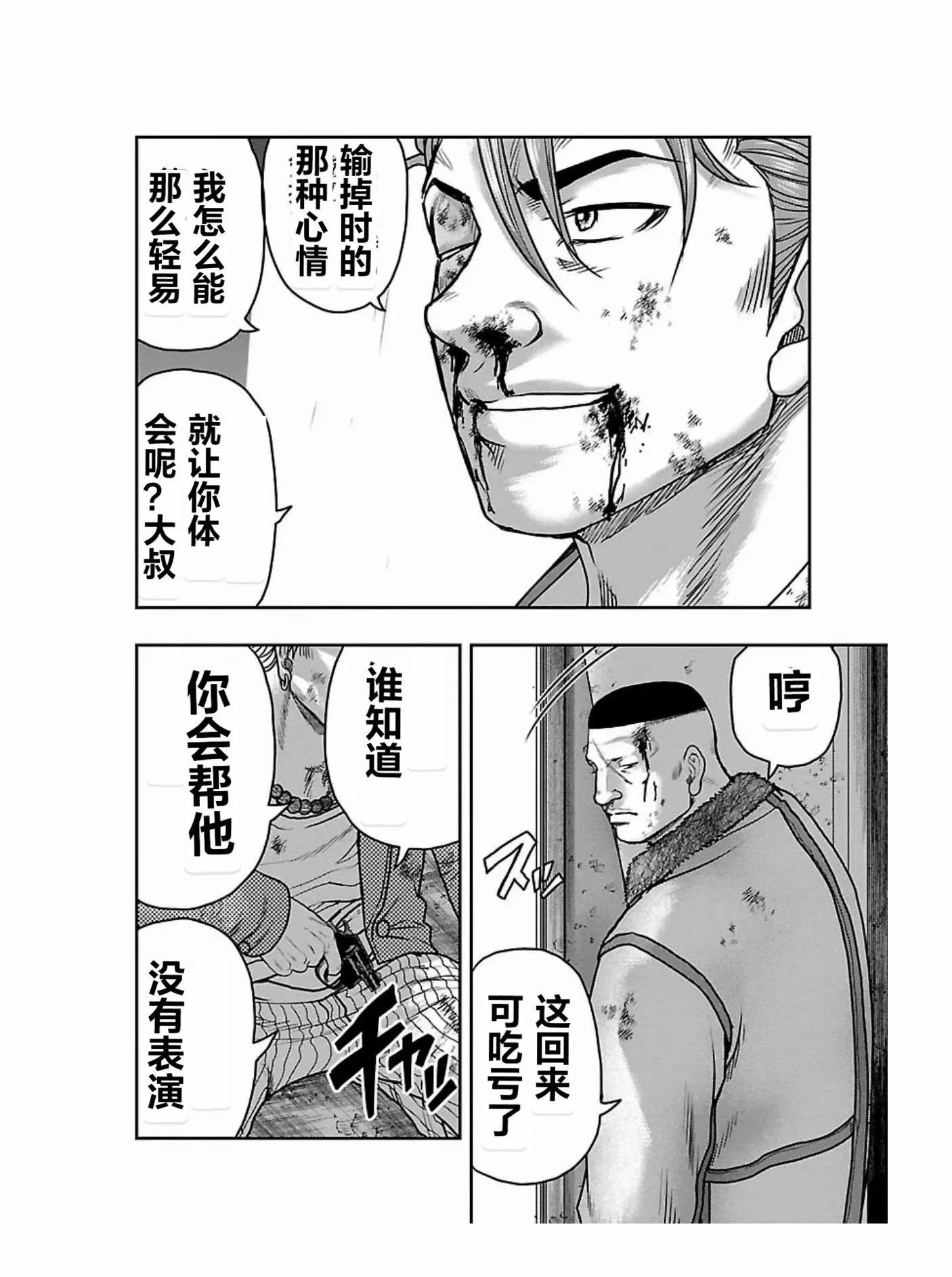 熱血高校外傳 九頭神龍男外傳 - 第178話 - 1