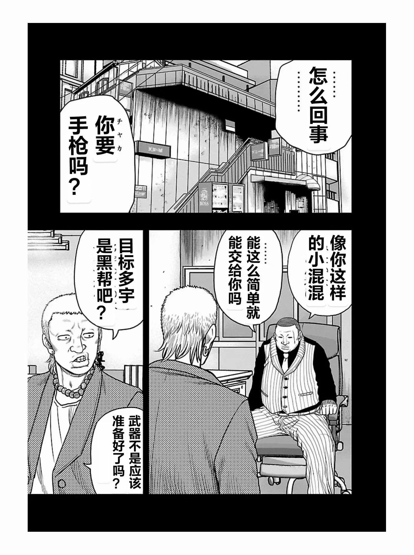 熱血高校外傳 九頭神龍男外傳 - 第178話 - 3