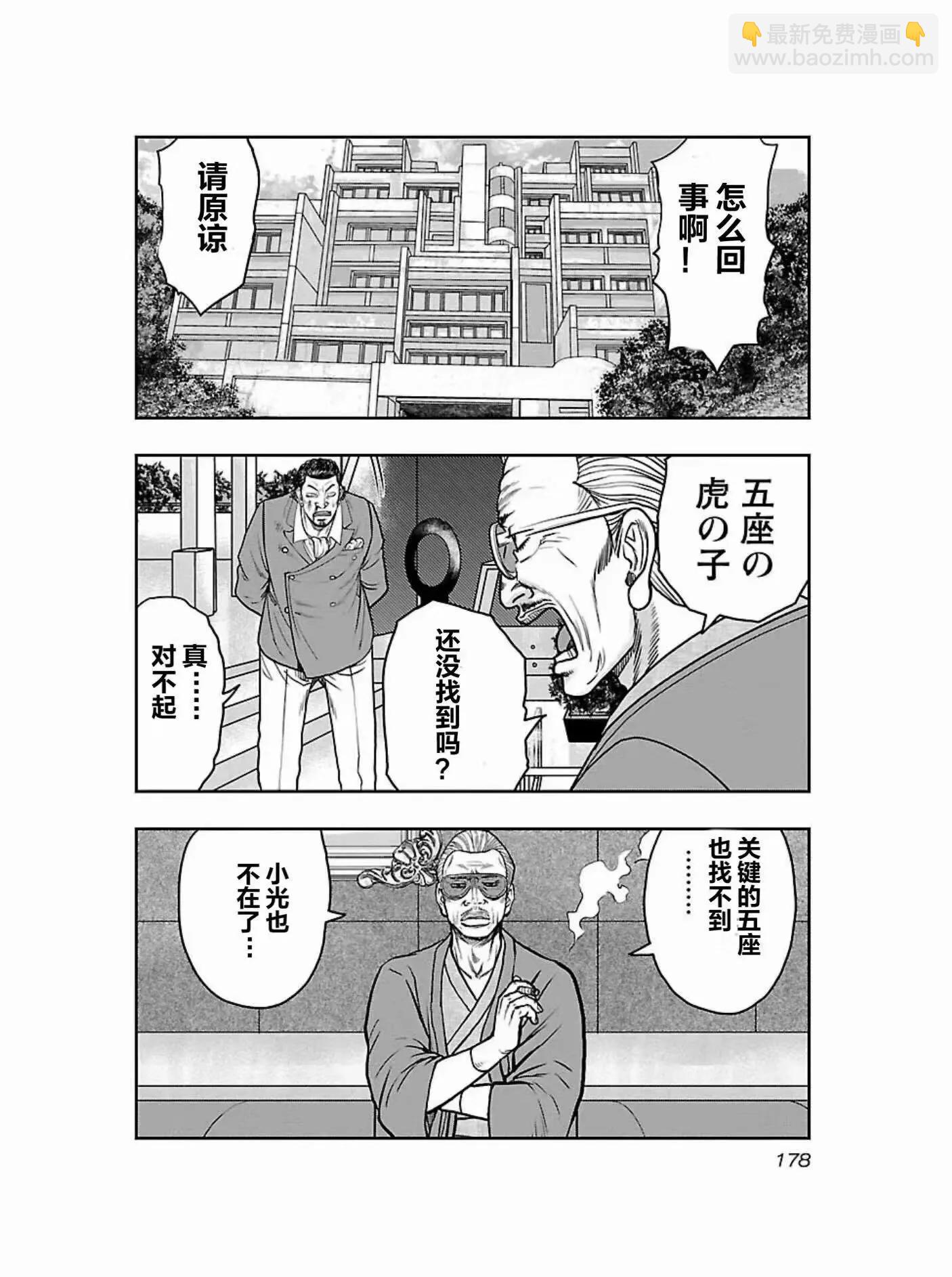 熱血高校外傳 九頭神龍男外傳 - 第180話 - 5