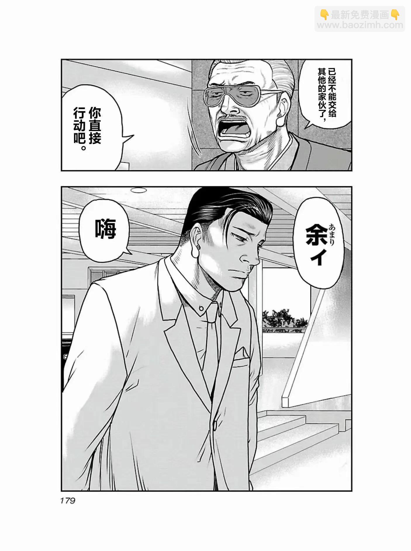 熱血高校外傳 九頭神龍男外傳 - 第180話 - 1