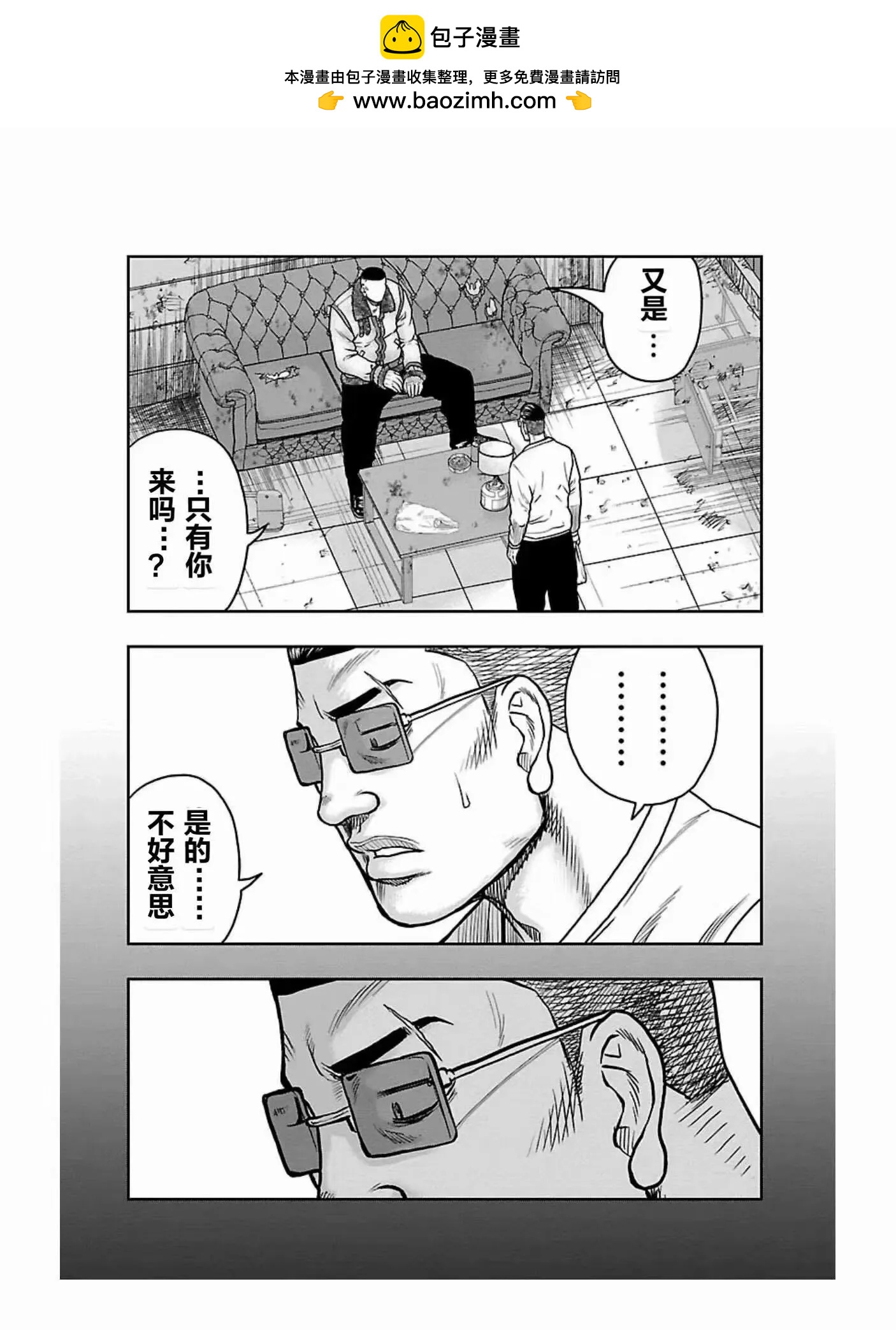 熱血高校外傳 九頭神龍男外傳 - 第180話 - 4