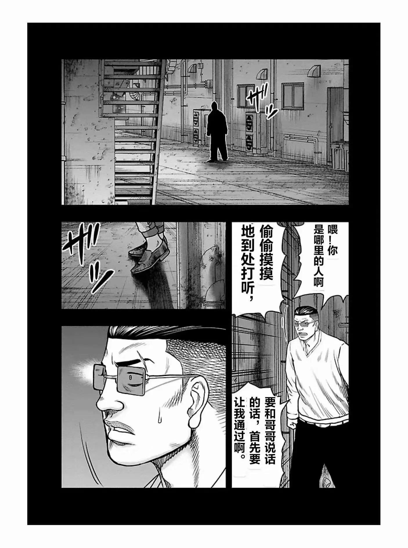 熱血高校外傳 九頭神龍男外傳 - 第180話 - 5