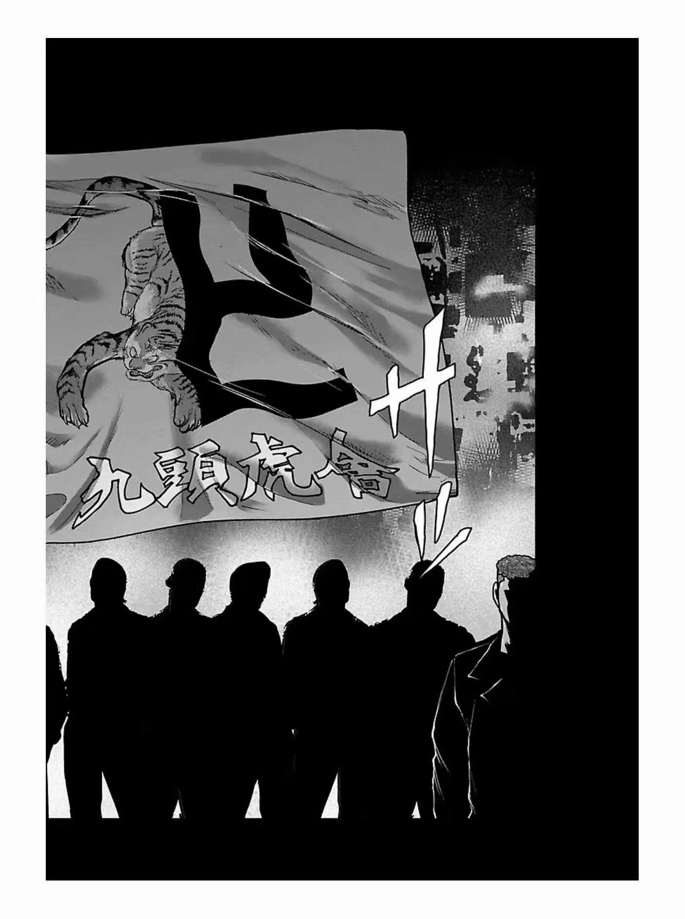 熱血高校外傳 九頭神龍男外傳 - 第180話 - 3