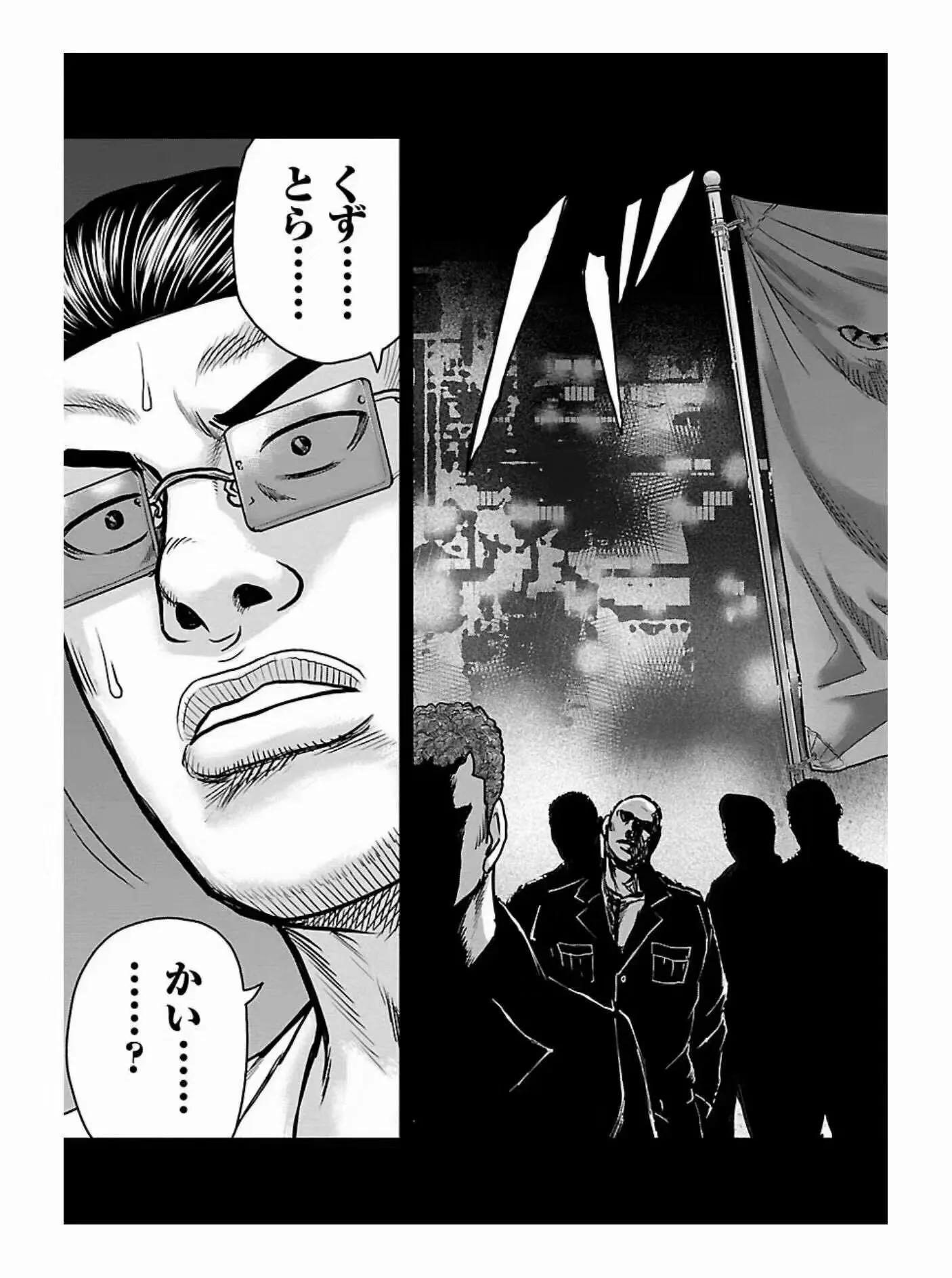 熱血高校外傳 九頭神龍男外傳 - 第180話 - 4
