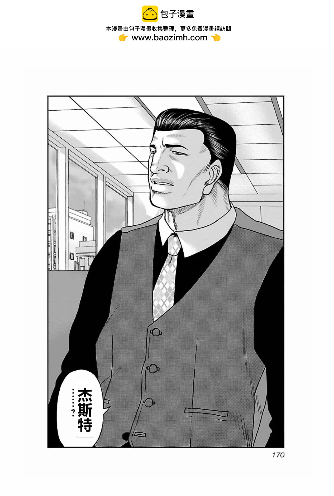 熱血高校外傳 九頭神龍男外傳 - 第180話 - 2
