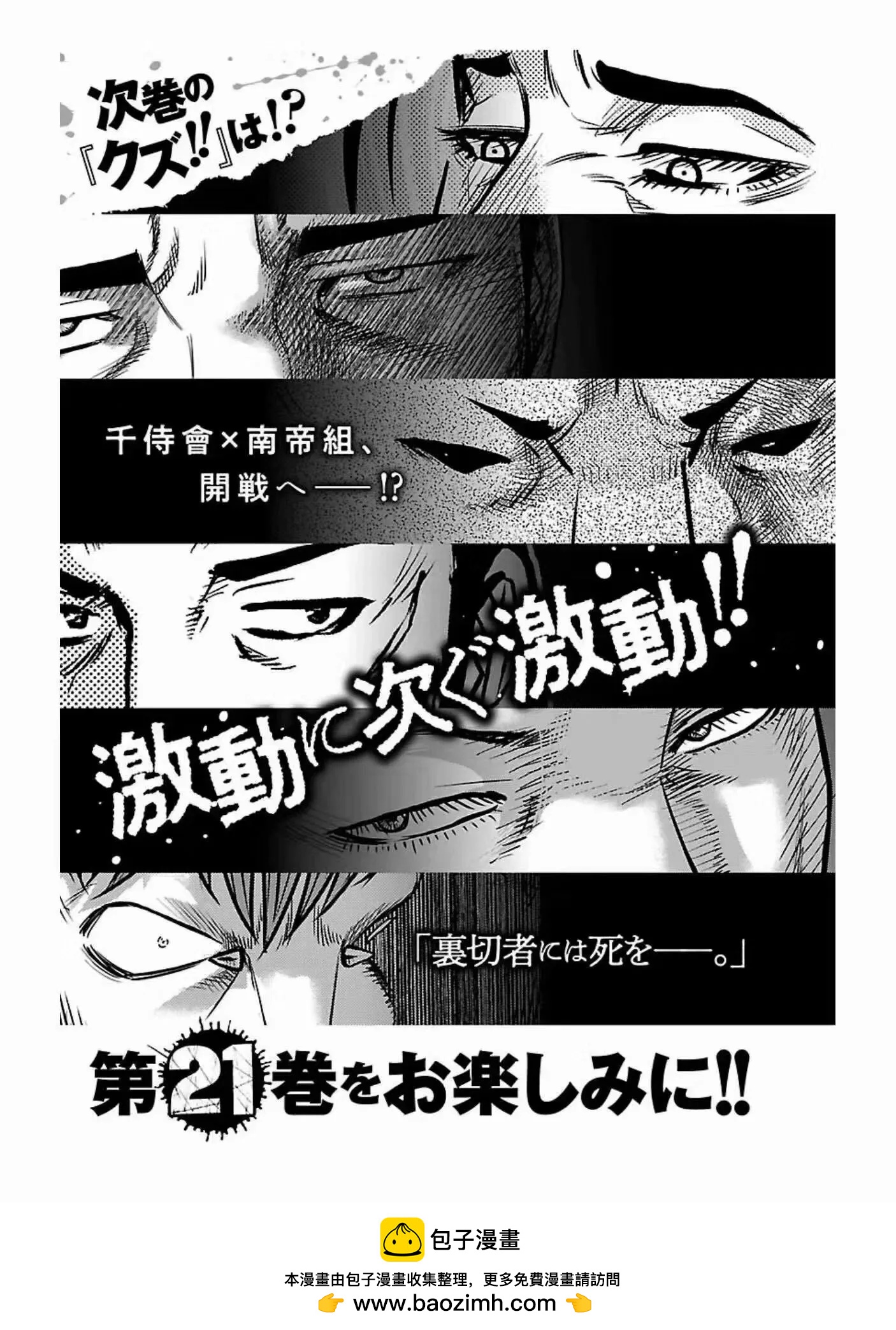 熱血高校外傳 九頭神龍男外傳 - 第180話 - 1