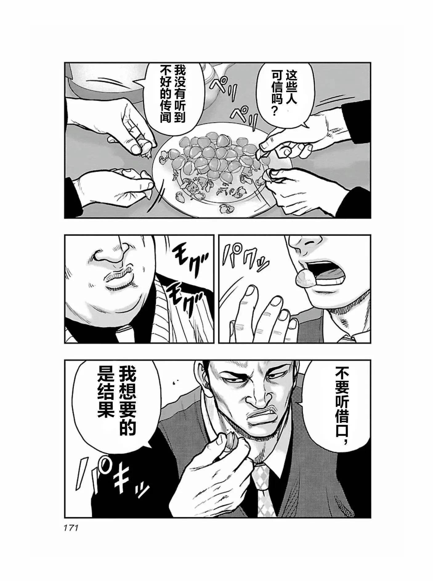 熱血高校外傳 九頭神龍男外傳 - 第180話 - 3
