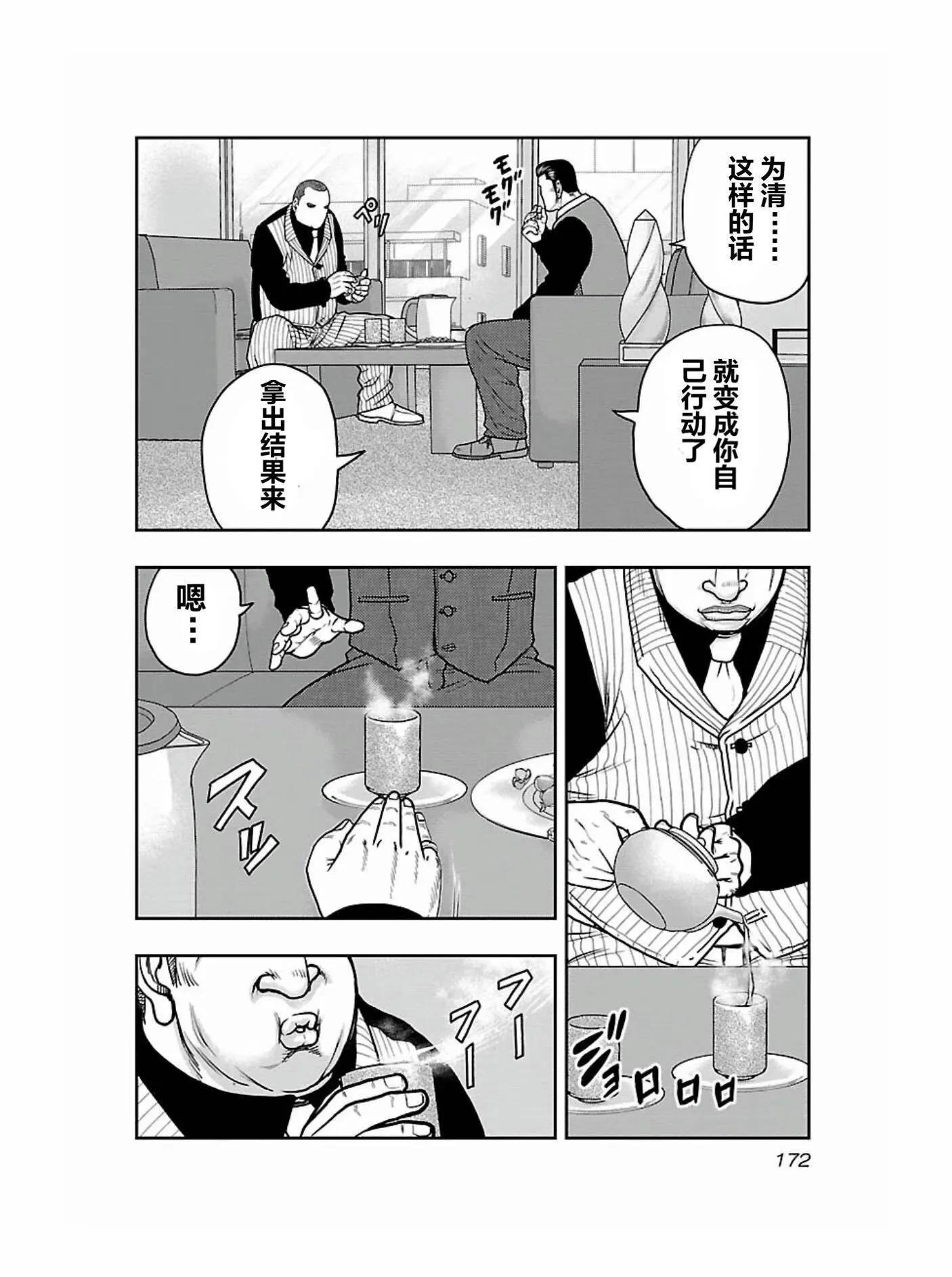 熱血高校外傳 九頭神龍男外傳 - 第180話 - 4