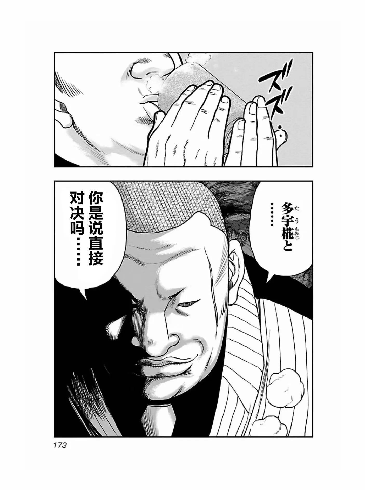 熱血高校外傳 九頭神龍男外傳 - 第180話 - 5