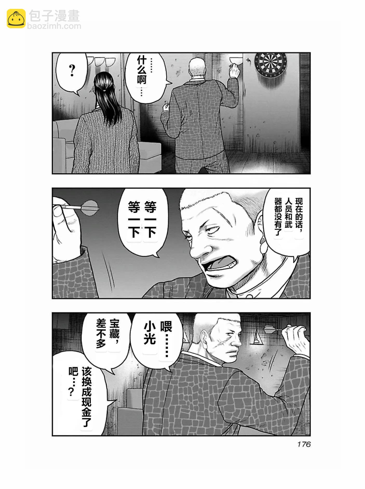 熱血高校外傳 九頭神龍男外傳 - 第180話 - 3