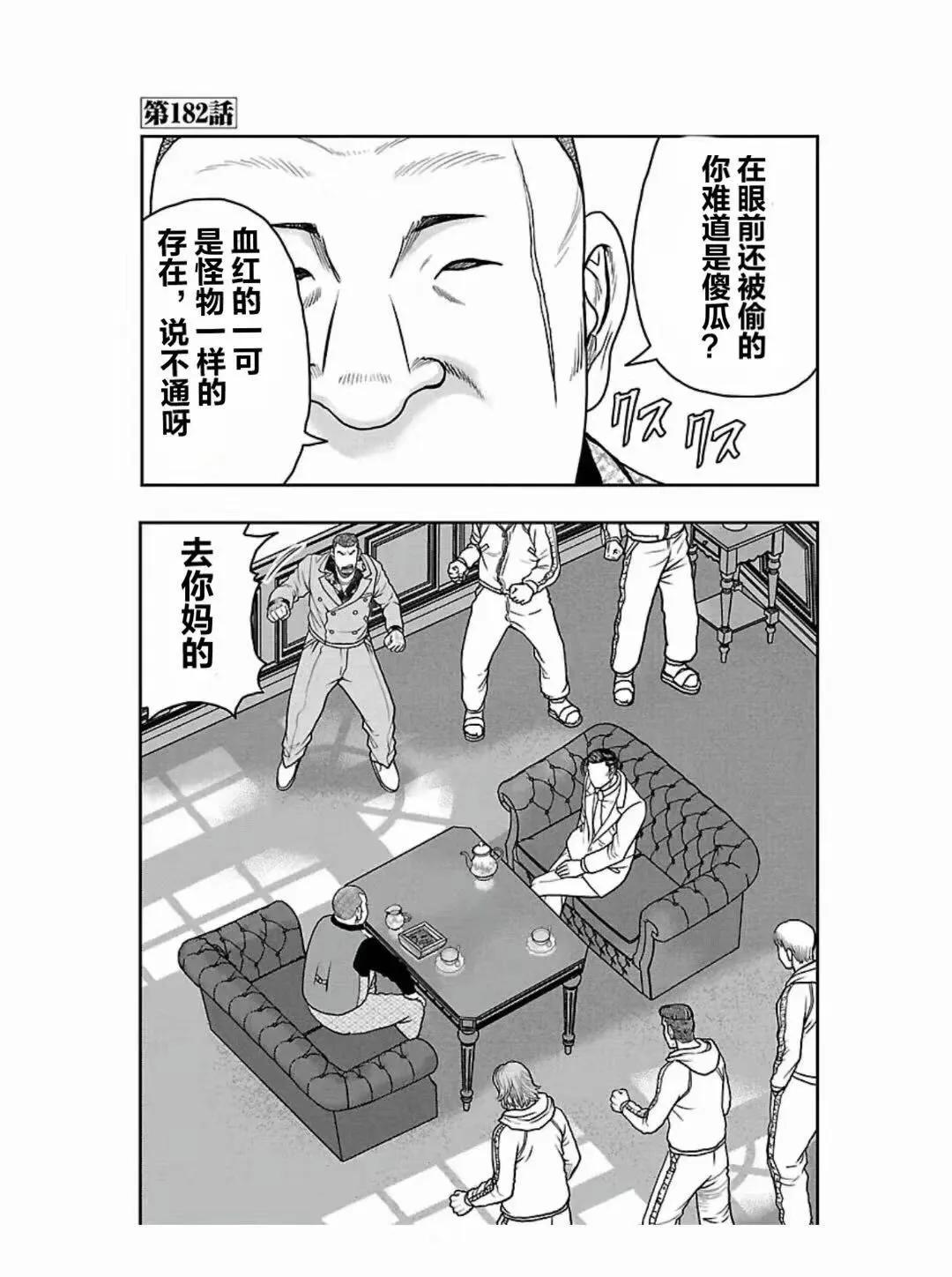 熱血高校外傳 九頭神龍男外傳 - 第182話 - 1