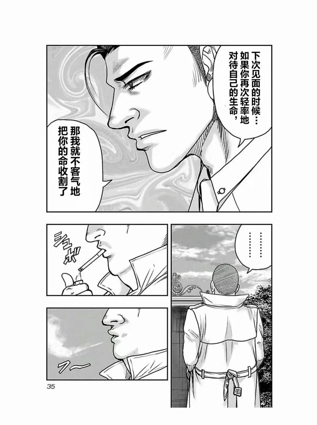 熱血高校外傳 九頭神龍男外傳 - 第182話 - 3
