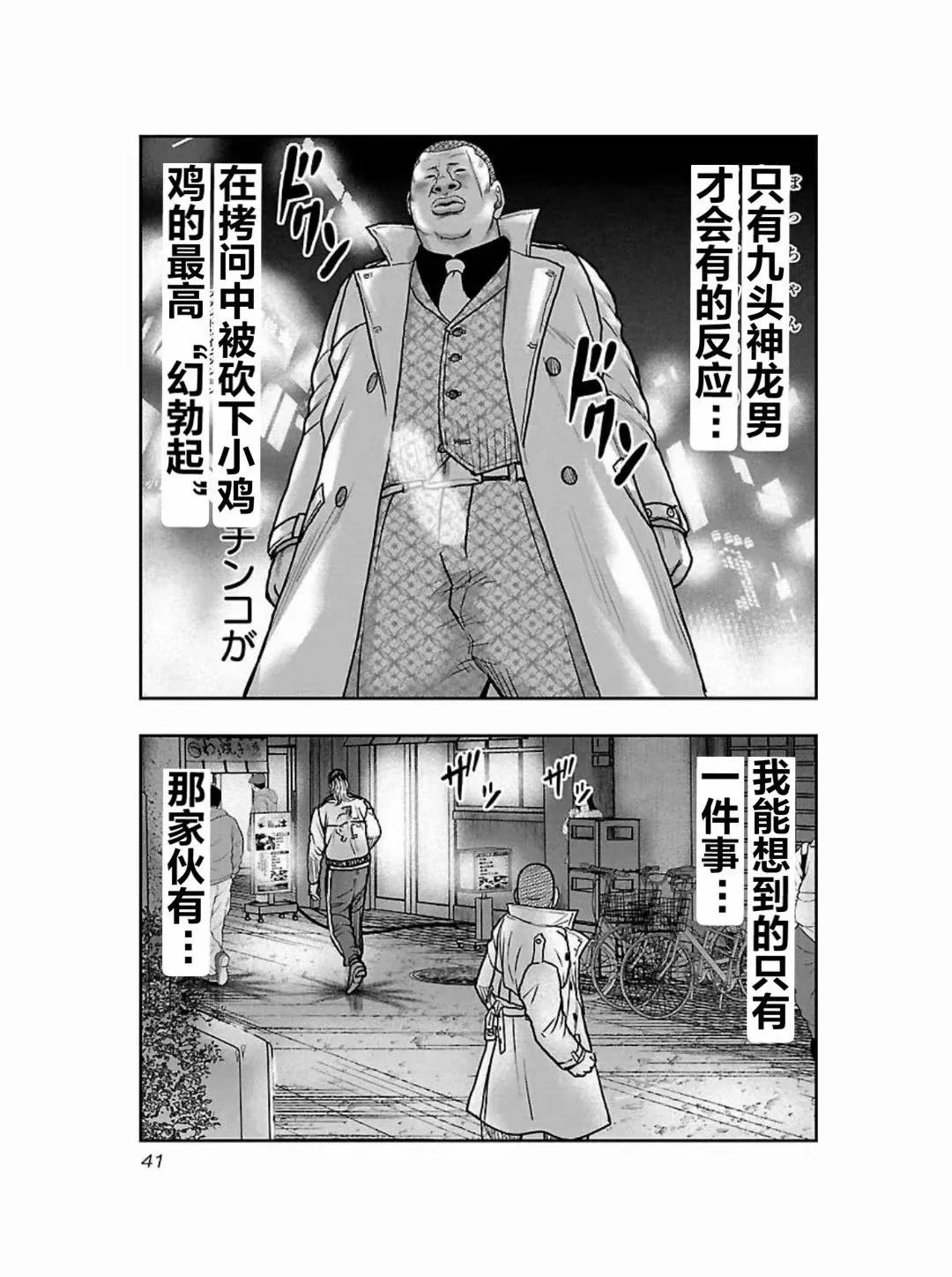 熱血高校外傳 九頭神龍男外傳 - 第182話 - 4