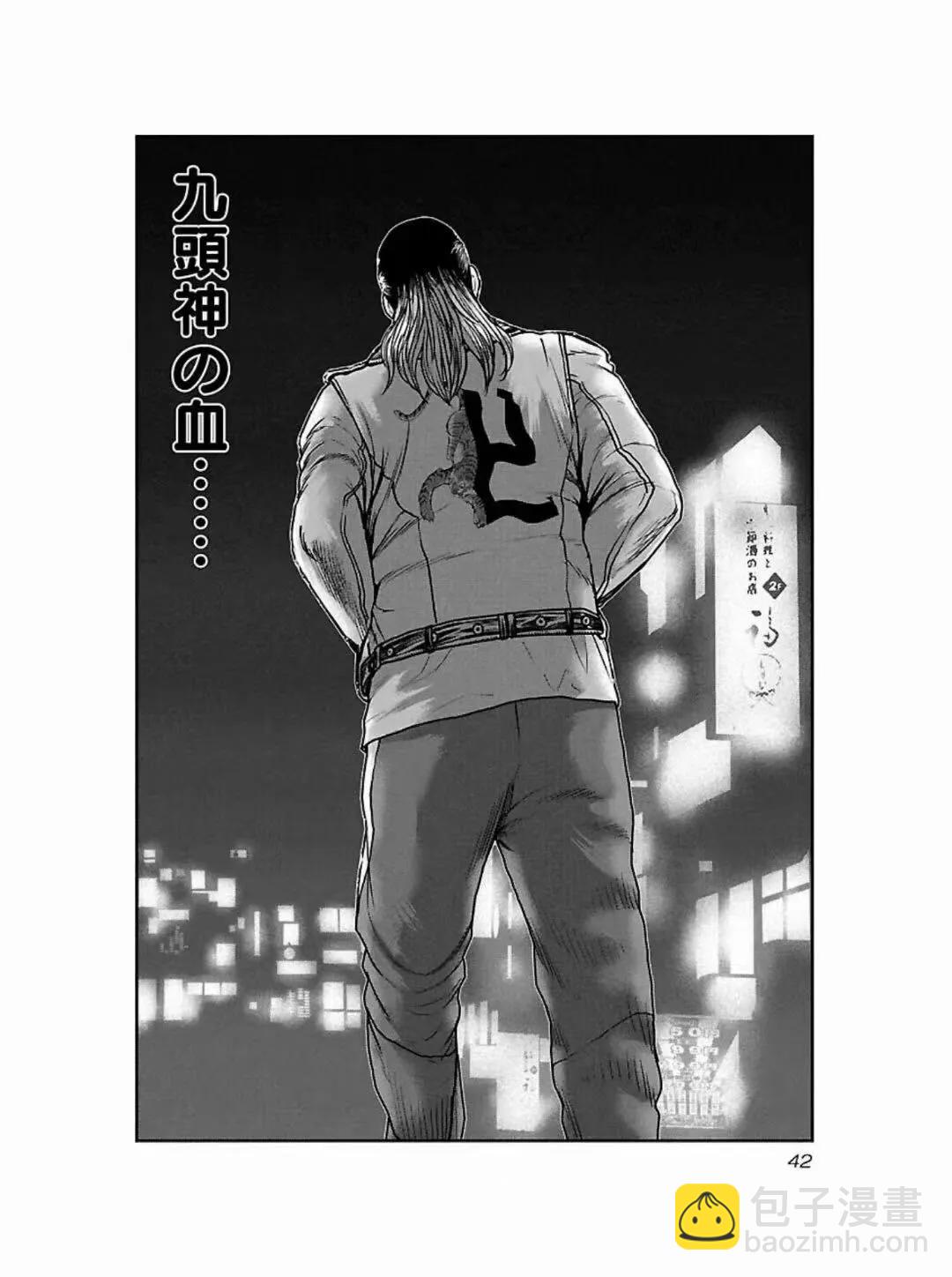 熱血高校外傳 九頭神龍男外傳 - 第182話 - 5