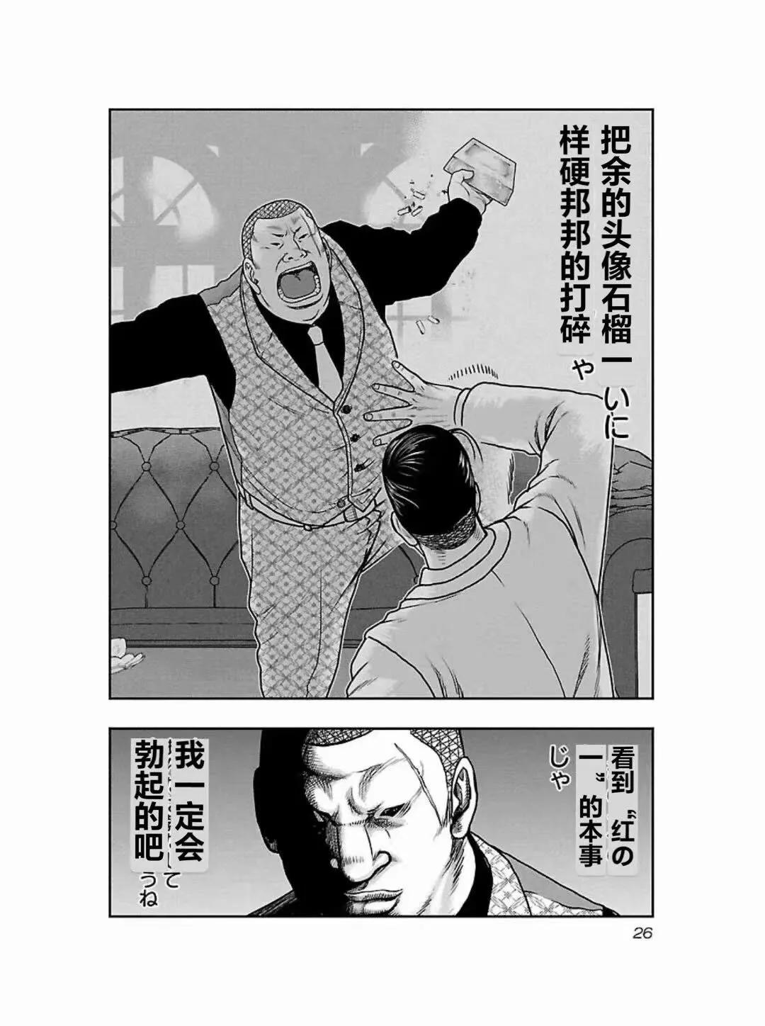 熱血高校外傳 九頭神龍男外傳 - 第182話 - 4