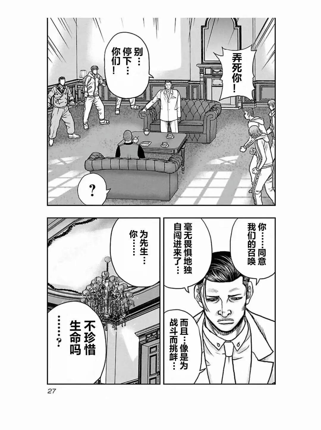 熱血高校外傳 九頭神龍男外傳 - 第182話 - 5