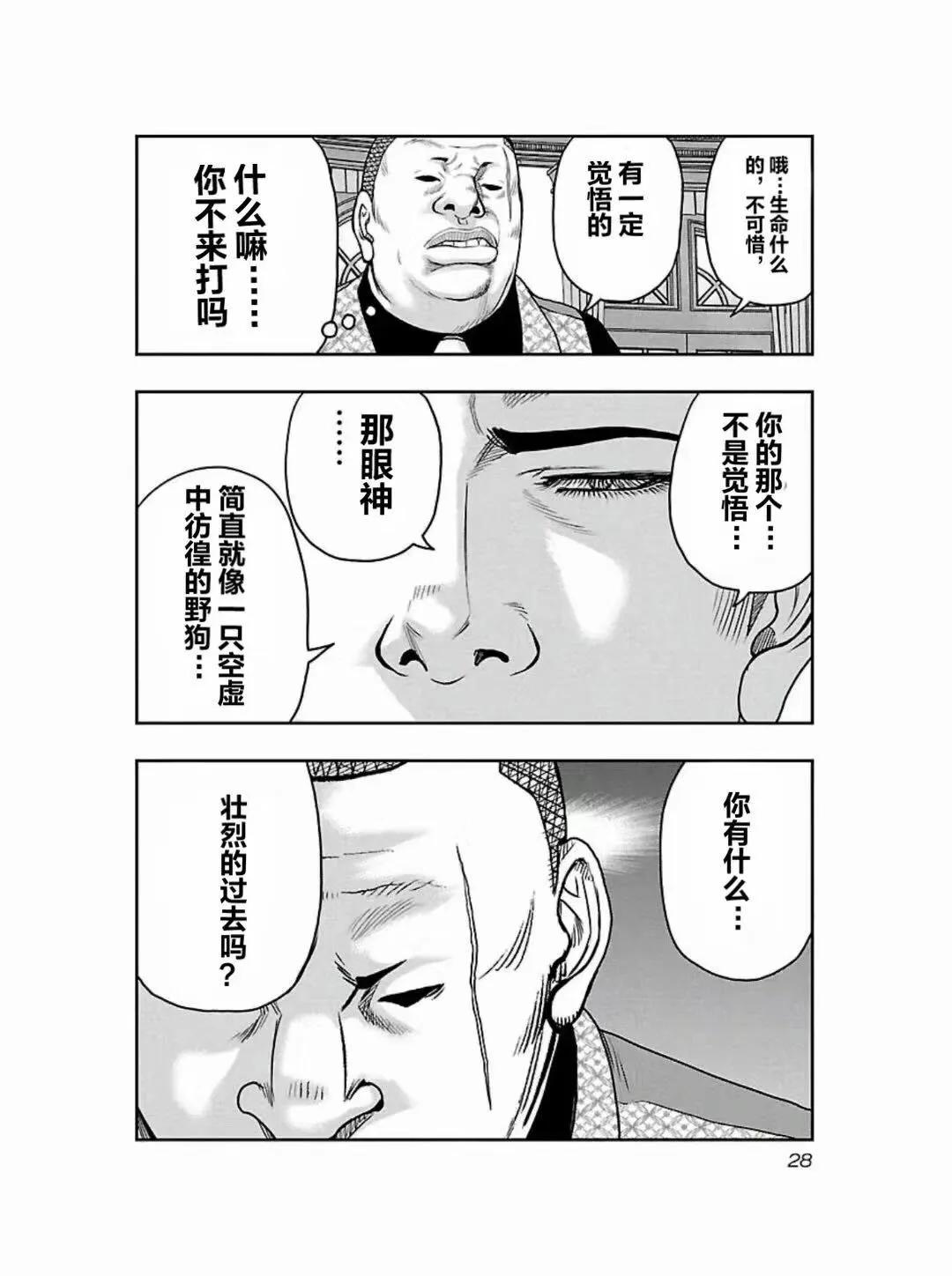 熱血高校外傳 九頭神龍男外傳 - 第182話 - 1
