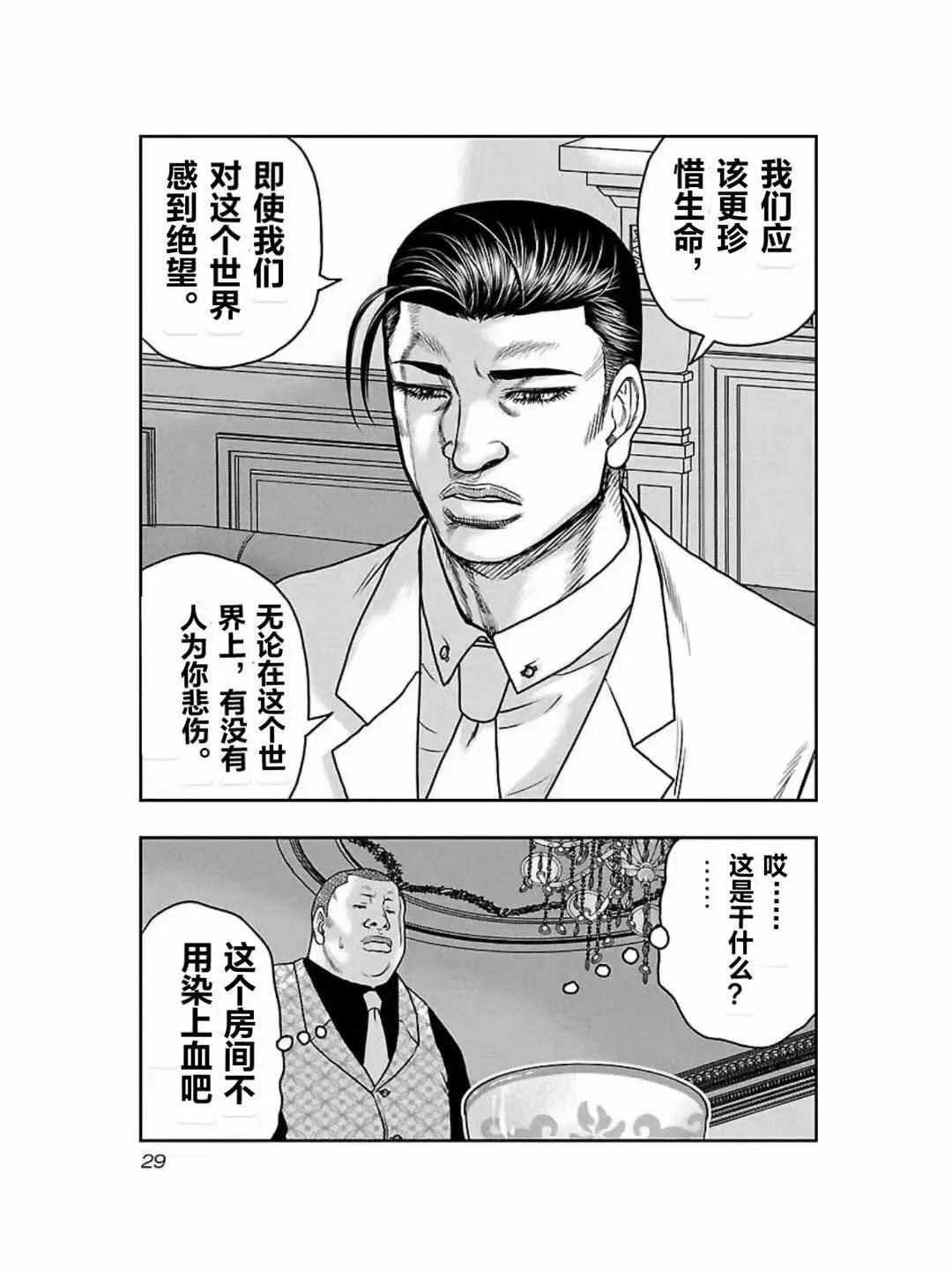 熱血高校外傳 九頭神龍男外傳 - 第182話 - 2