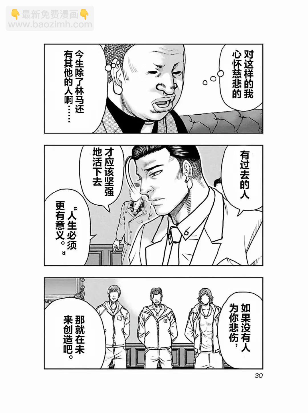 熱血高校外傳 九頭神龍男外傳 - 第182話 - 3
