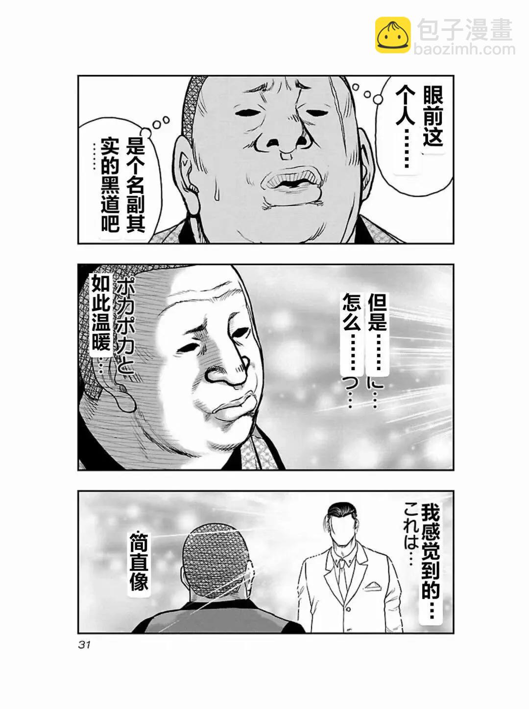 熱血高校外傳 九頭神龍男外傳 - 第182話 - 4