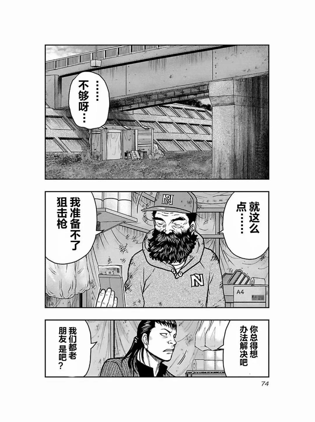 熱血高校外傳 九頭神龍男外傳 - 第184話 - 2