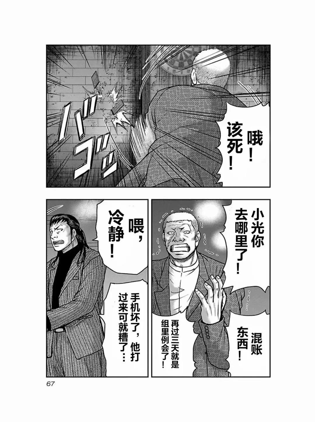 熱血高校外傳 九頭神龍男外傳 - 第184話 - 3