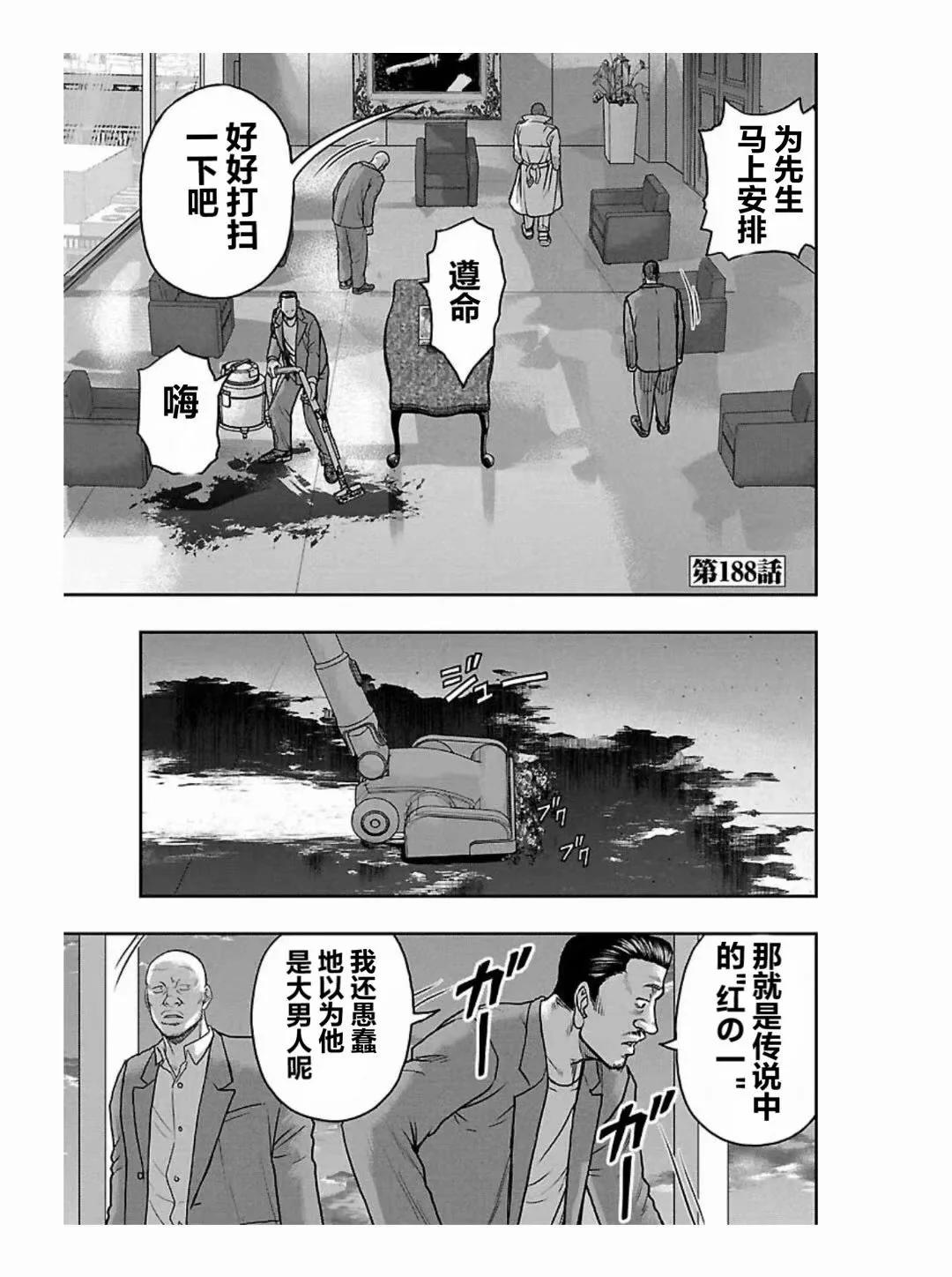 熱血高校外傳 九頭神龍男外傳 - 第188話 - 1