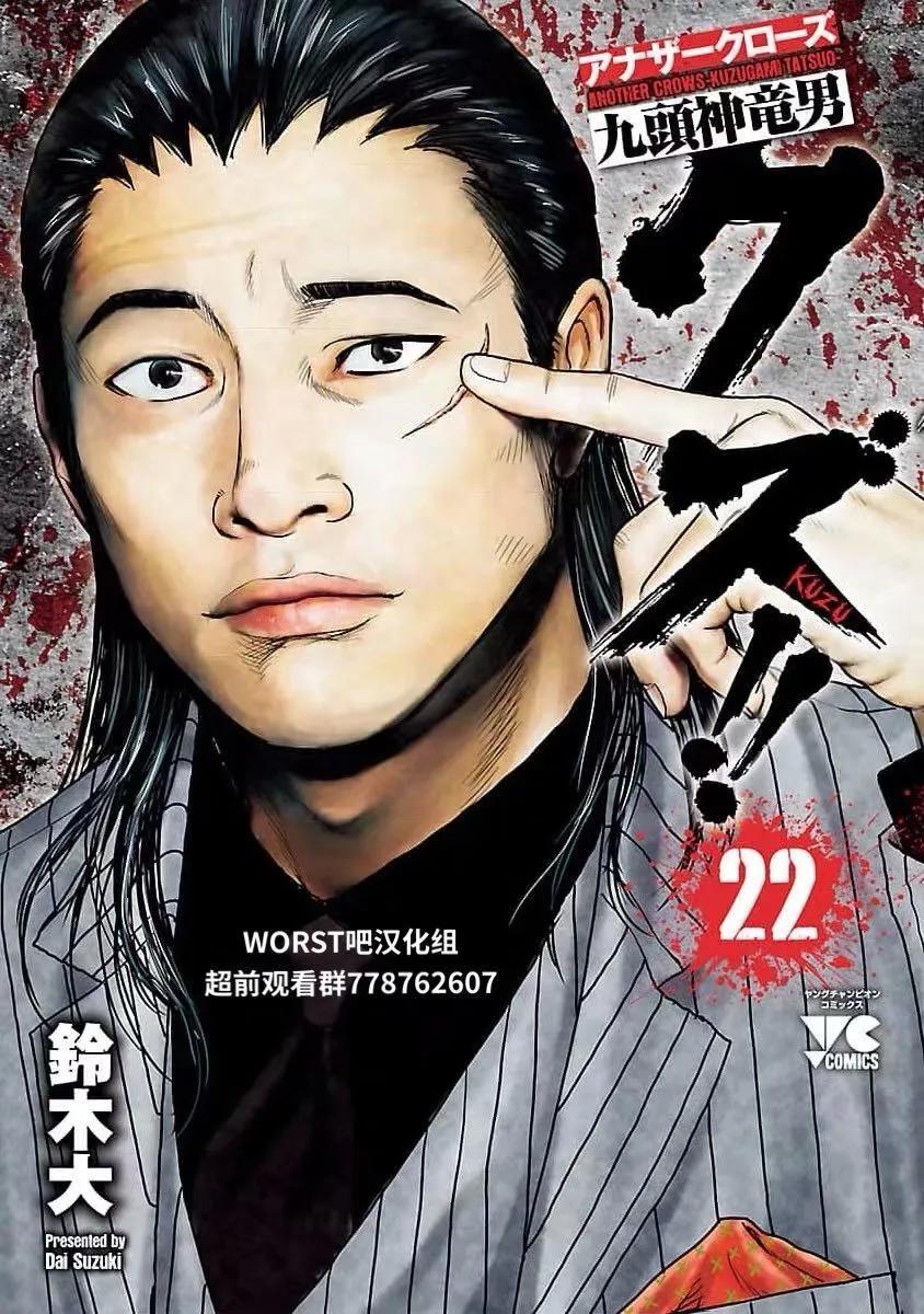 熱血高校外傳 九頭神龍男外傳 - 第190話 - 1