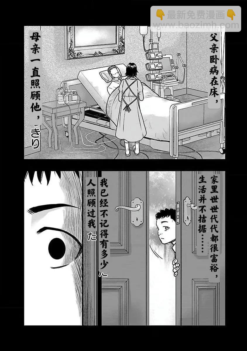 熱血高校外傳 九頭神龍男外傳 - 第190話 - 1