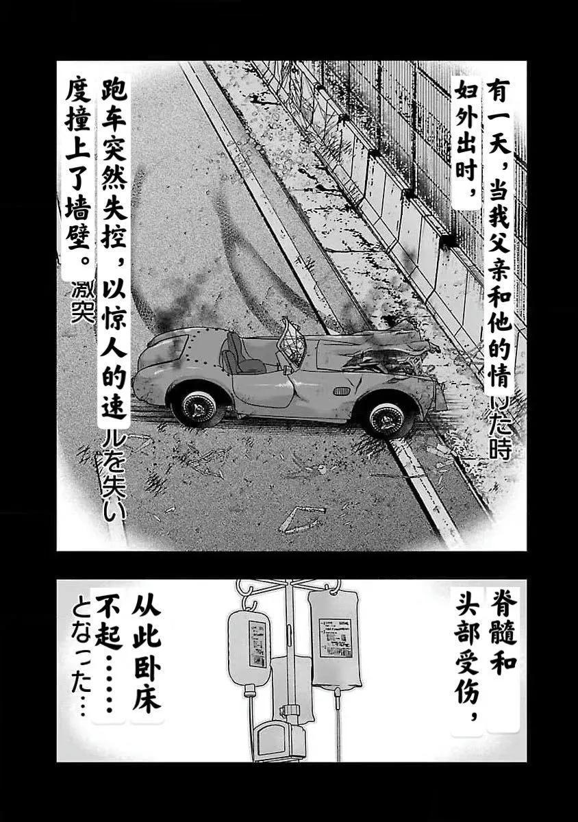 熱血高校外傳 九頭神龍男外傳 - 第190話 - 3