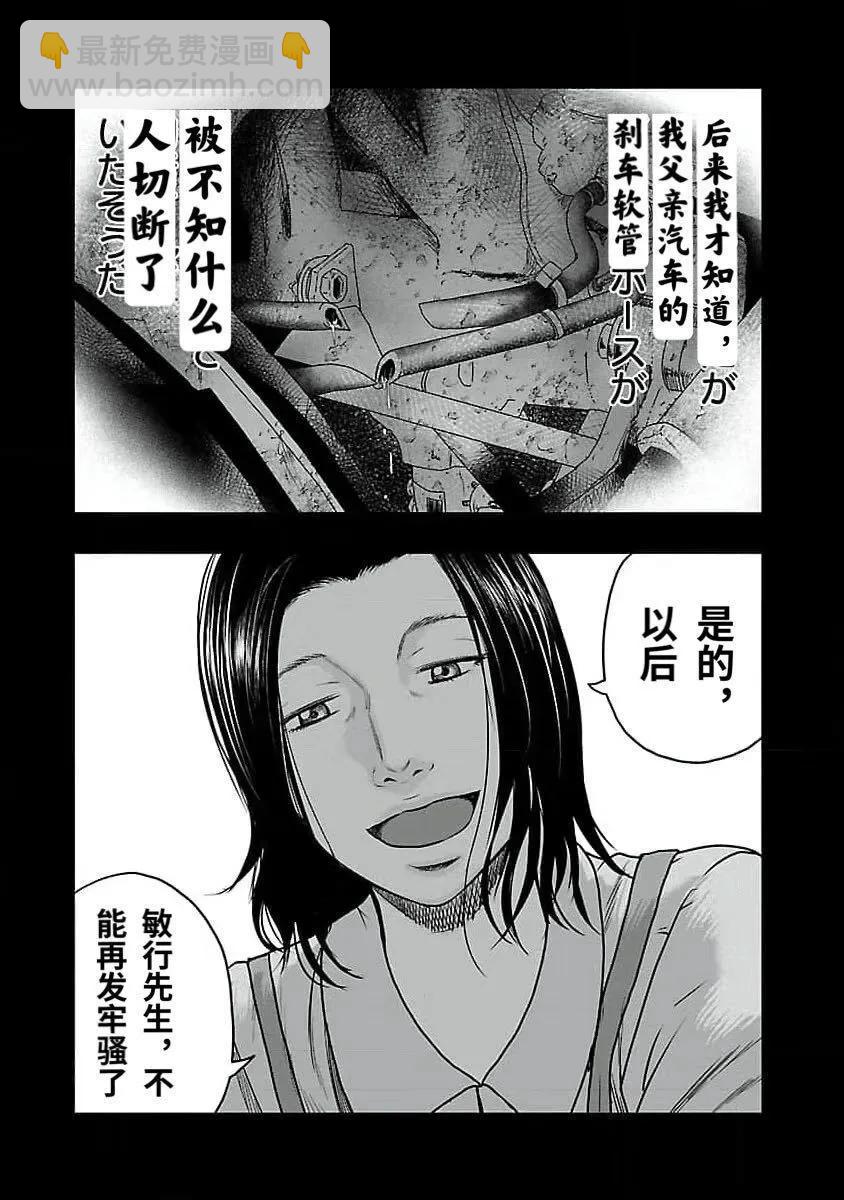 熱血高校外傳 九頭神龍男外傳 - 第190話 - 2
