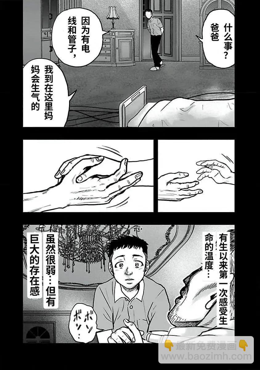 熱血高校外傳 九頭神龍男外傳 - 第190話 - 4