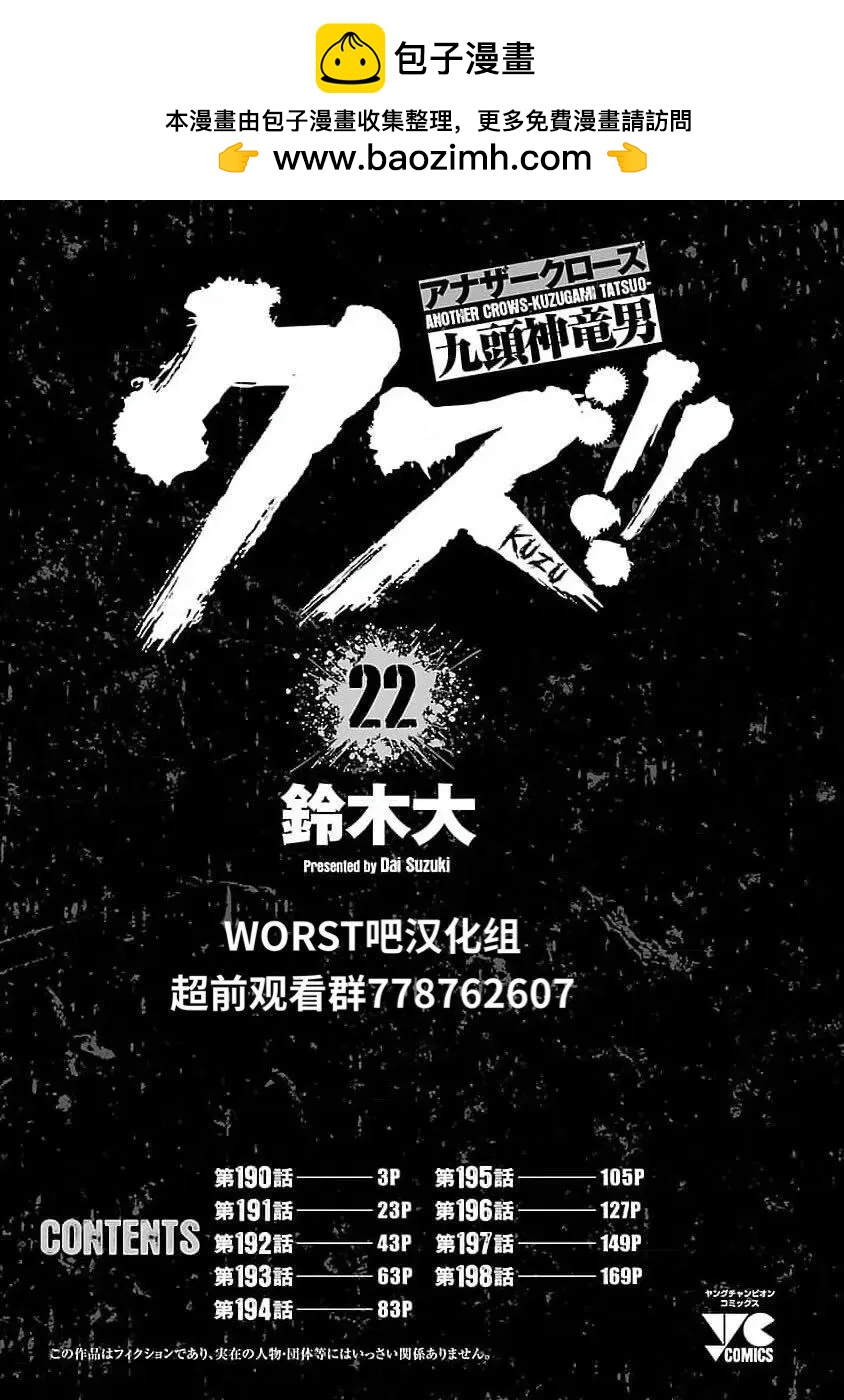 熱血高校外傳 九頭神龍男外傳 - 第190話 - 2