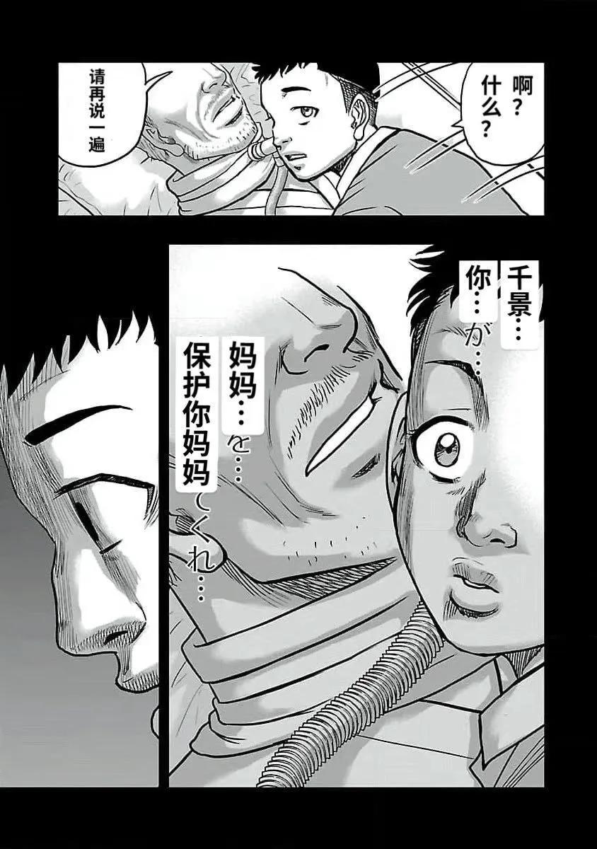 熱血高校外傳 九頭神龍男外傳 - 第190話 - 5
