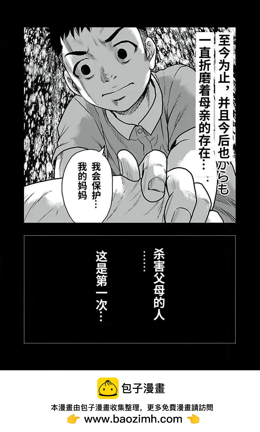 熱血高校外傳 九頭神龍男外傳 - 第190話 - 3