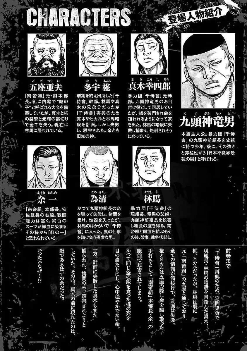 熱血高校外傳 九頭神龍男外傳 - 第190話 - 3