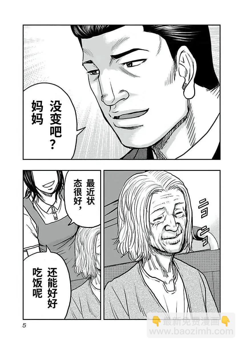 熱血高校外傳 九頭神龍男外傳 - 第190話 - 1