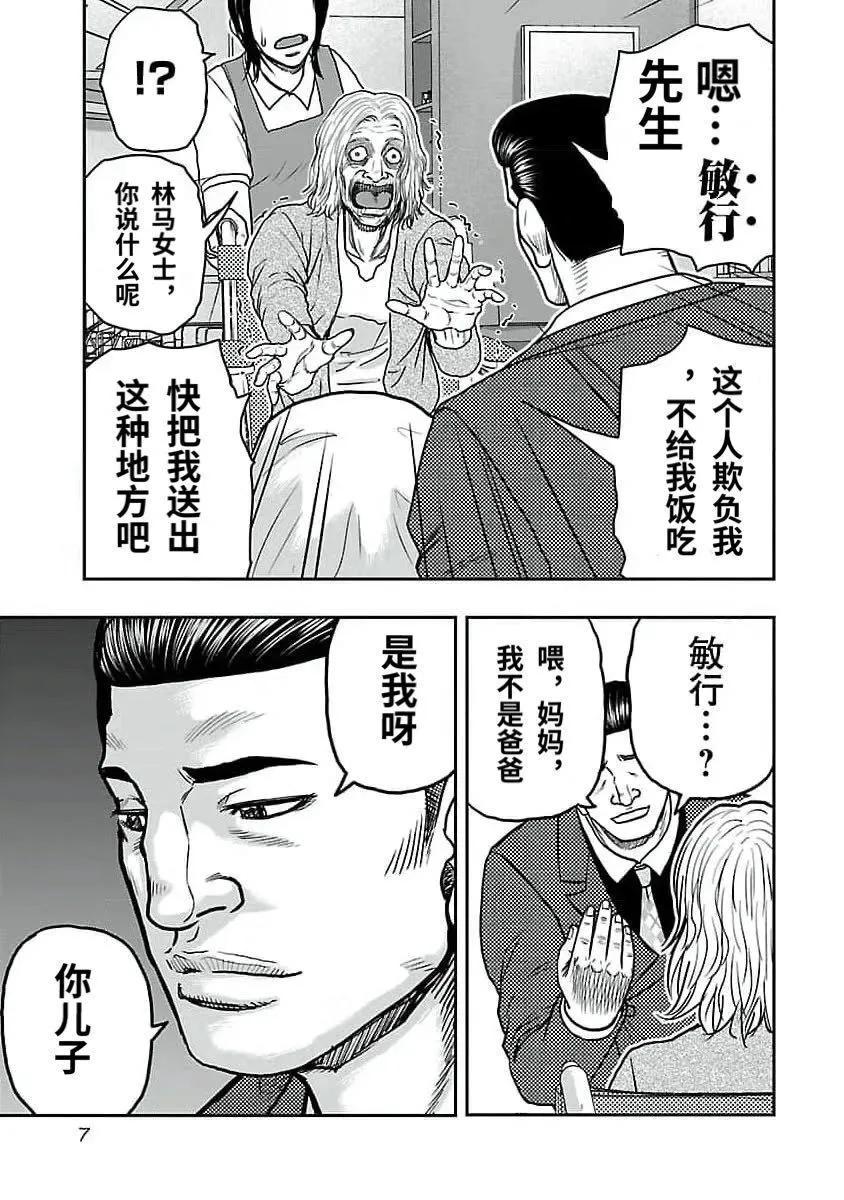熱血高校外傳 九頭神龍男外傳 - 第190話 - 3