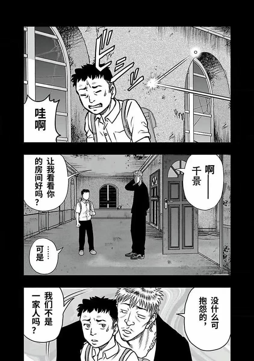 熱血高校外傳 九頭神龍男外傳 - 第192話 - 1