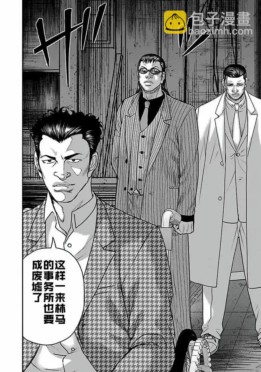 熱血高校外傳 九頭神龍男外傳 - 第196話 - 5