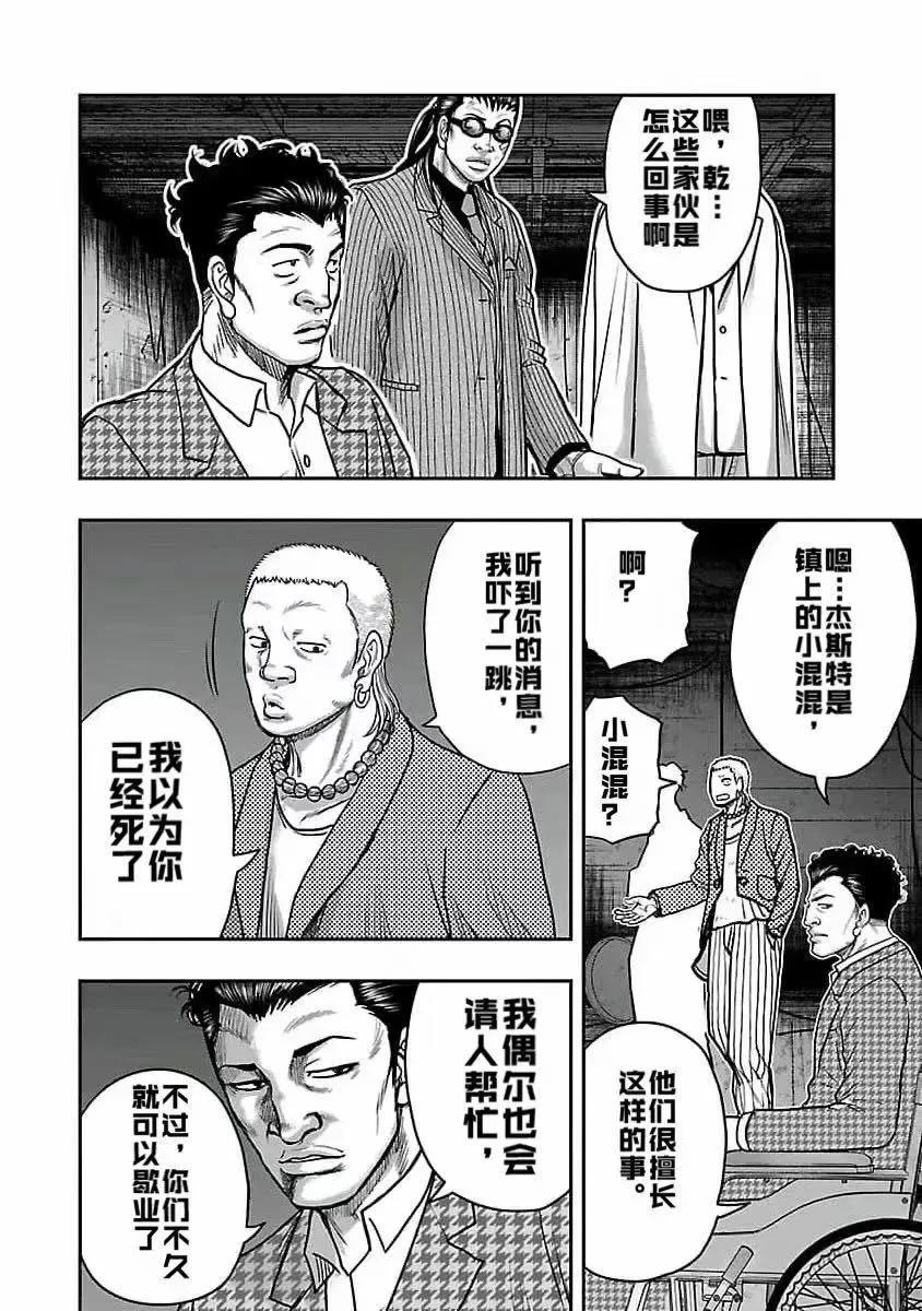 熱血高校外傳 九頭神龍男外傳 - 第196話 - 2