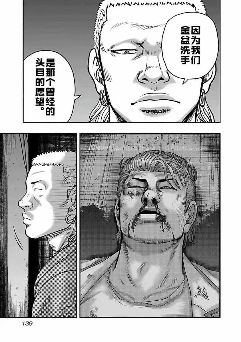 熱血高校外傳 九頭神龍男外傳 - 第196話 - 3