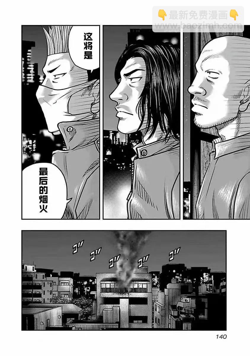 熱血高校外傳 九頭神龍男外傳 - 第196話 - 4