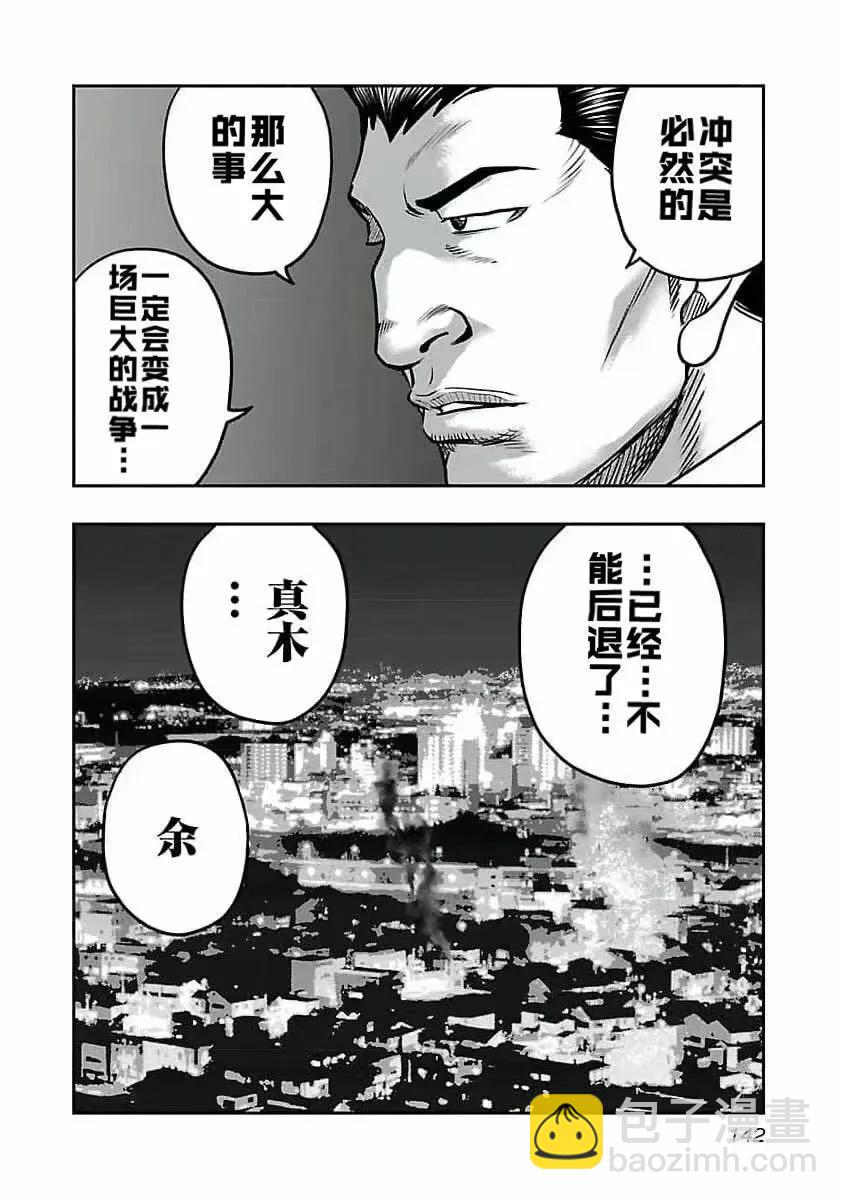 熱血高校外傳 九頭神龍男外傳 - 第196話 - 1