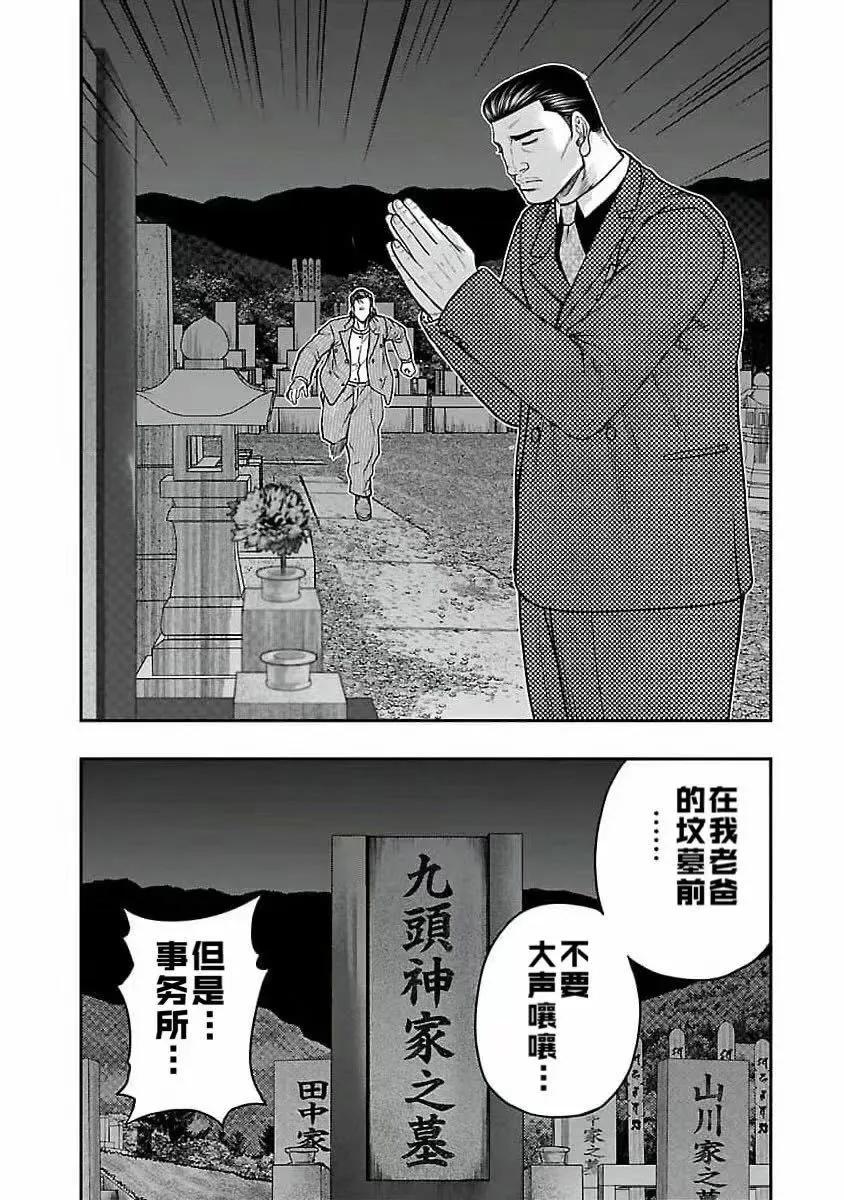 熱血高校外傳 九頭神龍男外傳 - 第196話 - 4