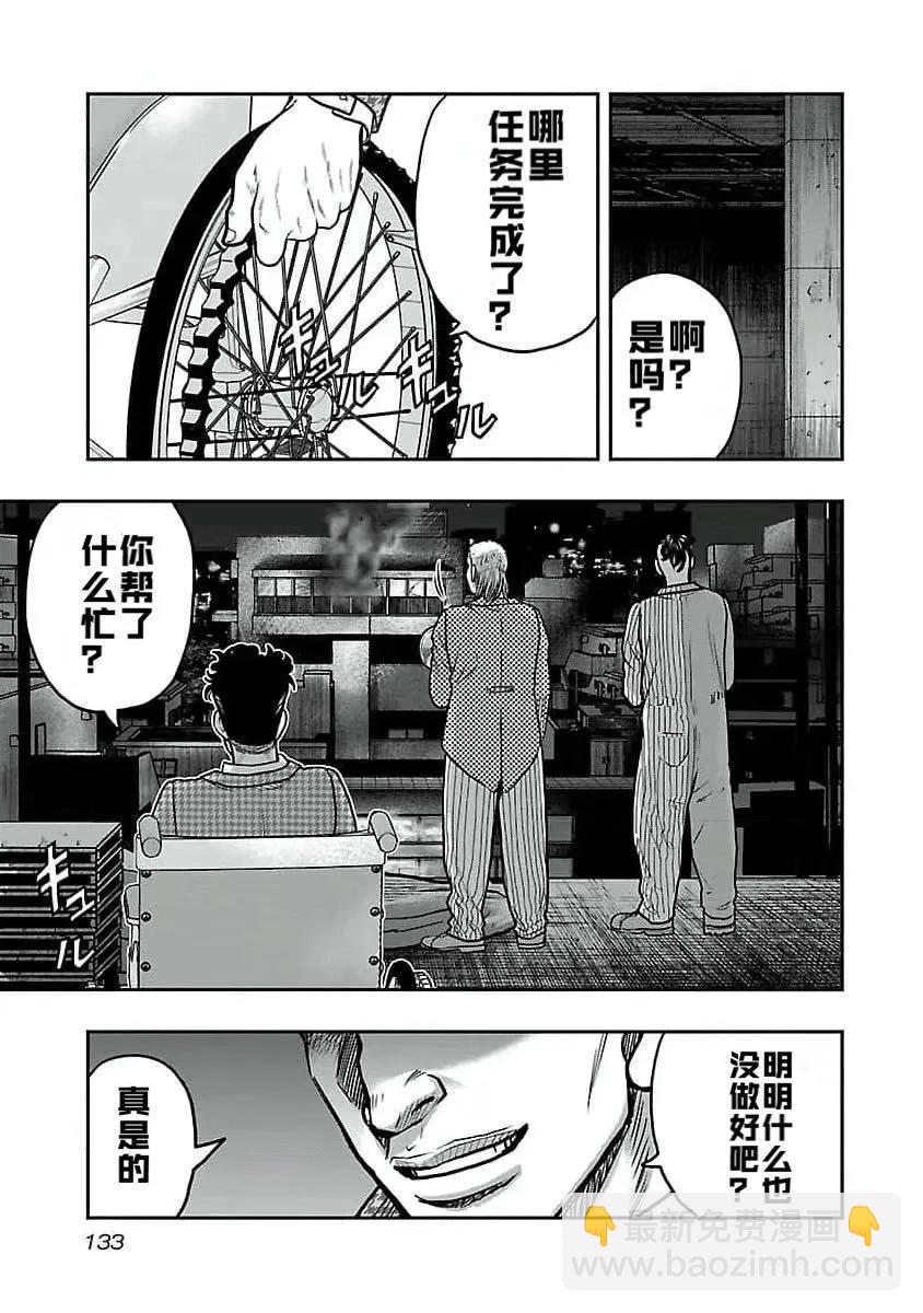熱血高校外傳 九頭神龍男外傳 - 第196話 - 2