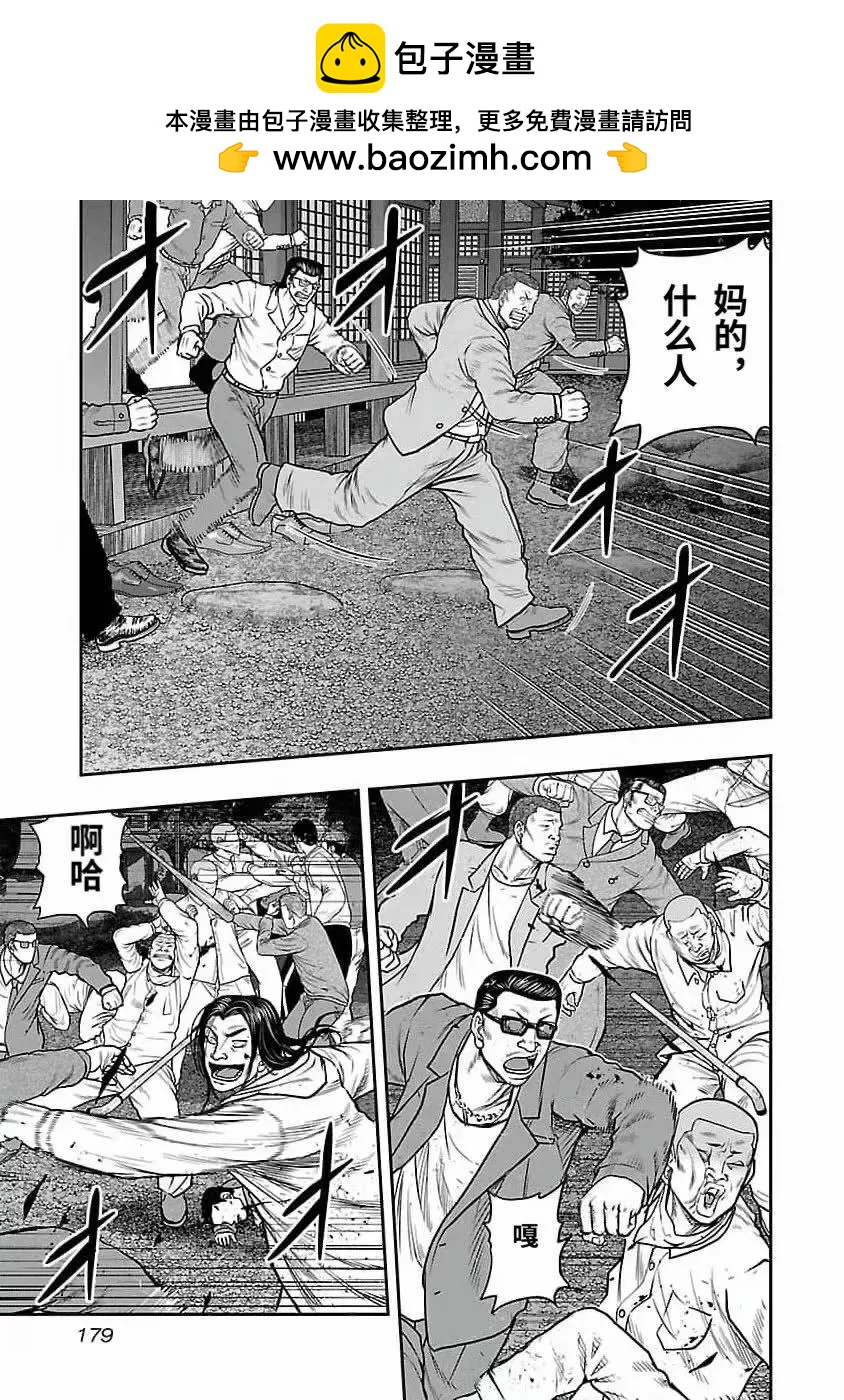熱血高校外傳 九頭神龍男外傳 - 第198話 - 1