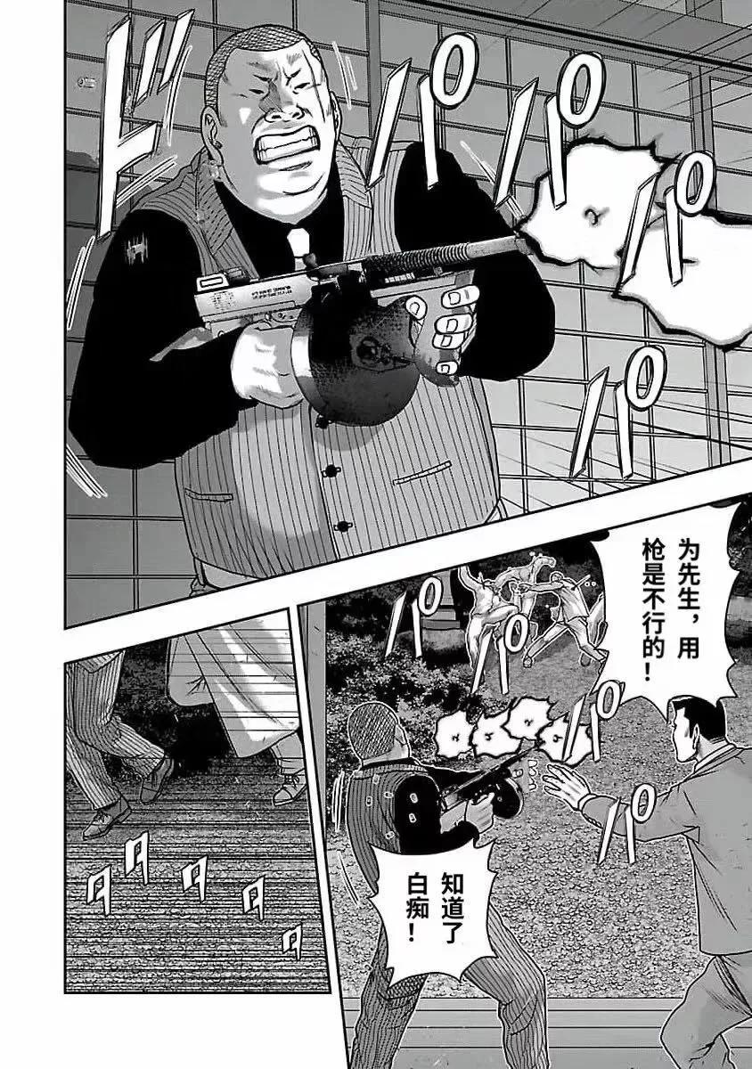熱血高校外傳 九頭神龍男外傳 - 第198話 - 4
