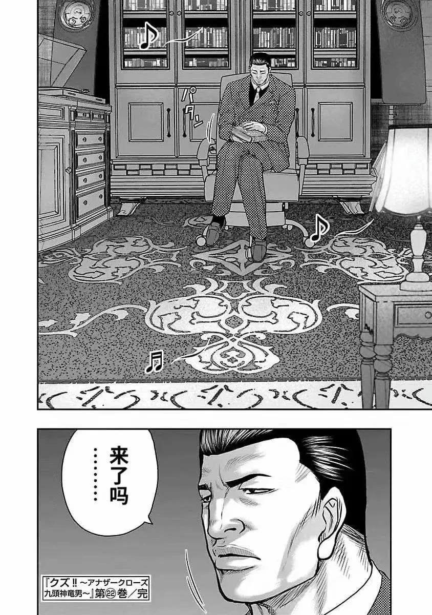 熱血高校外傳 九頭神龍男外傳 - 第198話 - 5