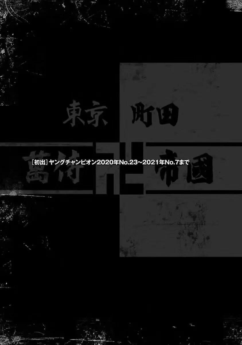 熱血高校外傳 九頭神龍男外傳 - 第198話 - 1
